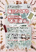 サイエンスカフェとやま「富山のくすりと前田利保公著「本草通串」」ポスター