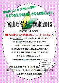 富山ビギナー講座2015ポスター